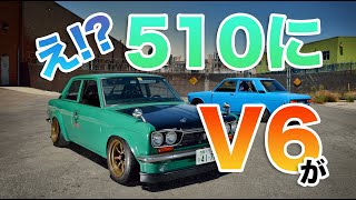 【旧車浪漫】意外!! 510ブルーバードにV6スワップ。意外にもアメリカでポピュラーなカスタムスタイルなのだ！