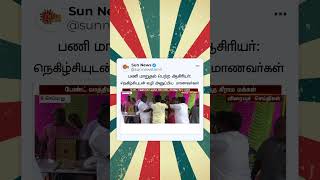 பணி மாறுதல் பெற்ற ஆசிரியர்: நெகிழ்சியுடன் வழி அனுப்பிய முன்னாள் மாணவர்கள் | Teacher