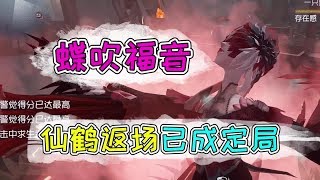 第五人格：蝶吹的福音来啦！你心中红蝶最美的皮肤是哪款？