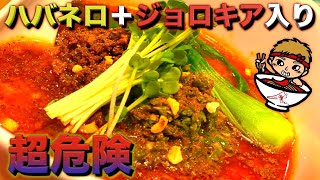 超激辛担々麺！世界一級の唐辛子投入で辛さ無限！これヤバイ。