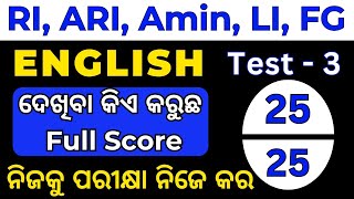 25 ରୁ 25 ରଖିଲ ଦେଖିବା | ENGLISH Test-3 | 25 ଟି most important MCQs For RI ARI Amin LSI FG Exam 2024