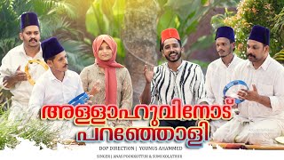 ALLAHUVINOD PARANJOLI, ANAS POOKKOTTUR,SUMI KOLATHUR, VIDEO ALBUM