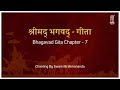 Bhagavad Gita Chanting Chapter 07 | Swami Brahmananda | Bhagavad-gita Chant Series 7 |गीता अध्याय 7