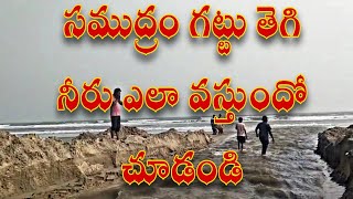 ఇక్కడ సముద్రంలోకి నీరు ఏ విధముగా ప్రవహిస్తుందో... చూడండి