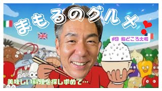 【鮨どころ大和】今回は山武市松尾にある地元の人気店‼️フェスタで最優秀賞に輝いた『アジなめろう丼』🐟を食します😋