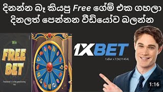 දිනන්න බැහැ කියපු Game එක ගහලා දිනමු|1xbet free earn money|1xbet tutorials