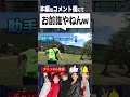 じゃあお前は誰なんwwww レイクレ shots