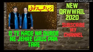 Super hit Qawwali - O Te Kade Na Dubde Ne Jehre Gh