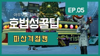 호법 숨겨진 스킬 ? / 파산격 점캔 /아이온클래식 / 지켈 /호법성 /주원스타