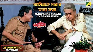 Masterke Marar Tadanta Kora | Dramatic Scene | Abirbhab | Utpal Dutt | Manoj Mitra