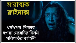 শারীরিক নির্মমতা যখন সহ্যর সব সীমা ছাড়িয়ে যায় | Suspence Thriller Bollywood Movie Explain In Bangla