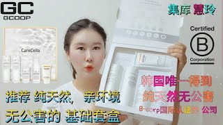 集库恺斯兰 补水保湿美白去皱套盒，纯天然亲环境，无毒副作用，效果好，男女老少安心使用