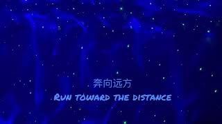 中英字幕CHN/ENG Lyrics｜华晨宇Hua Chen Yu - 巨鹿(Giant Deer)