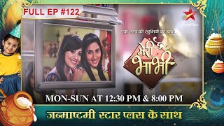 Shraddha hui शादी के लिए तयार!| Full Episode:122 | Meri Bhabhi