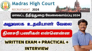 அலுவலக உதவியாளர் வேலை தினசரி பணிகள் என்னென்ன  OFFICE ASSISTANT JOB NATURE OF WORK |MHC RECRUITMENT