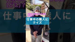 外壁塗装 兵庫 神戸 職人が優しい #Shorts