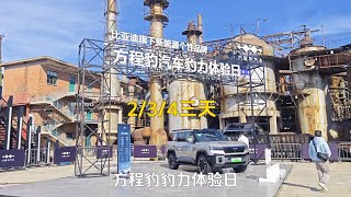 新能源硬派SUV酒仙桥老炉区广场亲密接触