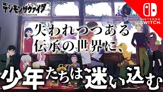 異世界に迷い込んだ僕は、不思議なモンスターと出会った。 #1【デジモンサヴァイブ】