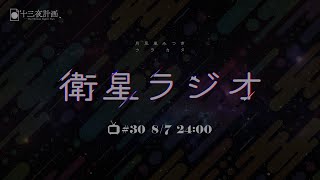 【十三夜計画】衛星ラジオ＃30「難読地名って読むの難しい！」