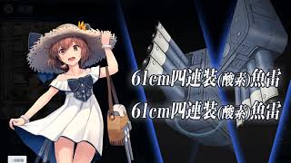 艦隊collection 2019年夏季活動 E2甲斬殺 (友軍艦隊)