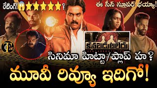 Sunil Kanabadutaledu Movie Review | Kanabadutaledu Public Talk | Kanabadutaledu Genuine Talk