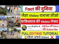 🔥Fact Ki Duniys Jaisha Video Kaise Banaye | Fact Ki Duniya rohit raj motivation |