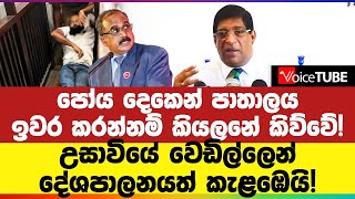 පෝය දෙකෙන් පාතාලය ඉවර කරන්නම් කියලනේ කිව්වේ! උසාවියේ වෙඩිල්ලෙන් දේශපාලනයත් කැළඹෙයි!