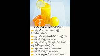 #నిమ్మరసం ఉపయోగం #leamon uses in Telugu #health #healthadvice #healthandwellness #healthtip