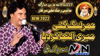 Ki Ghat Da Tera | New Qawwali 2022 | Asad Mubarak Ali Qawal  | Uras Chatky Sharif 2022