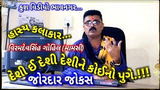 viramdevsinh gohil mamsi mo 8141534215 kush vidio bhavnagar વિરમદેવસિંહ ગોહિલ મામસી કુશ વિડીયો ભાવનગ