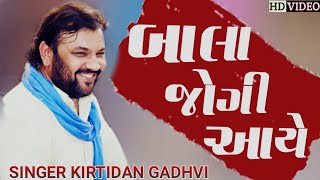 KIRTIDAN GADHVI કિર્તીદાન ગઢવી_ KANDAGRA  બાલા જોગી આયે_ Bala jogi Aye KANAIYA STUDIO KUTCH