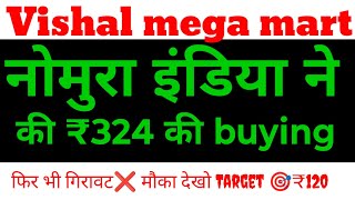 vishal mega mart ipo, why vishal mega mart crash today?🔥Vishal Mega Mart Share Latest News