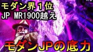 【スト6】モダン界１位JP　MR1900越え  モダンJPの底力【SF6】