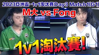 【2023亞洲盃】Moverest vs Fong 澳門車神 vs 台灣車神！終於來了！│1v1淘汰賽Day3 Match1(計時賽)│QQ飛車│Garena極速領域│【村村】