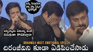 EMOTIONAL VIDEO : Chiranjeevi Gets Very Emotional To Brahmaji Words | Daily Culture