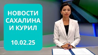 Китайских сухогруз сел на мель/Деньга за навязанные услуги/«Лыжня России» Новости Сахалина 10.02.25