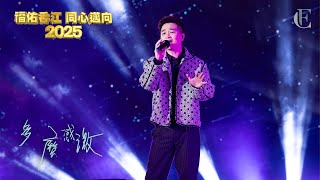 【福佑香江同心邁向2025】《多麼感激》 | FC譚輝智 | 2024.12.31 | 4K