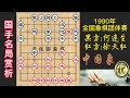 1990年全国象棋团体赛，徐天红：想布鸳鸯炮不配合！突弃七兵，构思之妙令人拍案叫绝