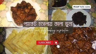 অল্প সময়ে তৈরি করে ফেলুন মজাদার কালা ভুনা সাথে ছিটা পিঠা || Beef Kala Vuna With Chita Pitha