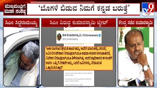 HD Kumaraswamy Tweet Against CM Siddaramaiah | ಸಿಎಂ ವಿರುದ್ಧ ಮುಡಾ ದಾಖಲೆ ಹಾಕಿ ಕುಮಾರಸ್ವಾಮಿ ಟ್ವೀಟ್