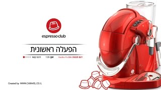 Nautilus Pro S06 - הפעלה ראשונית