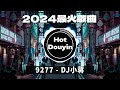 Chinese DJ 2024 慢摇串烧🎶2024爆红深夜DJ串烧💖【2024爆红全网神曲劲爆DJ串烧】最好的音樂Chinese DJ remix🎵Hot Tiktok Douyin Dj抖音版