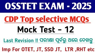 OSSTET EXAM -2025 ll Child Development Pedagogy class ll Mock Test -12 ll CDP MCQS ll Last Revision