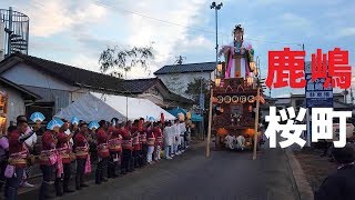 鹿嶋の御神幸★前夜祭  桜町の曳き始め 2019 08 31