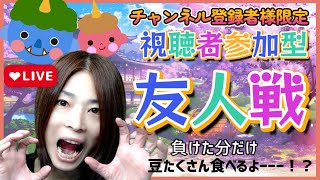 【雀魂】第１４回　節分ゲリラ友人戦　放銃したら豆食べます！！みなさんお手柔らかに♪　四東　雀魂勝負☆　牌譜検討で疑問も解決！参加前に概要欄読んでね！！