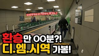 이거 환승 맞아?? 6호선 승강장은 왜..? (디지털미디어시티역 공항철도→경의중앙선 환승)