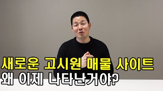 새로운 메커니즘의 고시원 매물 사이트!