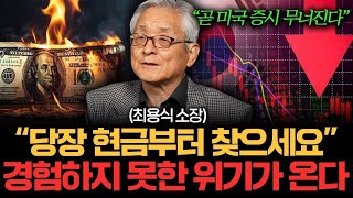 모두 미국에게 속았다  한번도 경험하지 못한 금융위기 터집니다