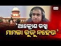 Argus Update Live | ଆକ୍ରୋଶ ରଖି ମାମଲା ରୁଜୁ ନହେଉ' | 11 Dec 2024 | Argus News