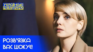 😲Такого фіналу не передбачав ніхто! МЕЛОДРАМИ 2025 – УКРАЇНСЬКІ ФІЛЬМИ – НАЙКРАЩІ МЕЛОДРАМИ